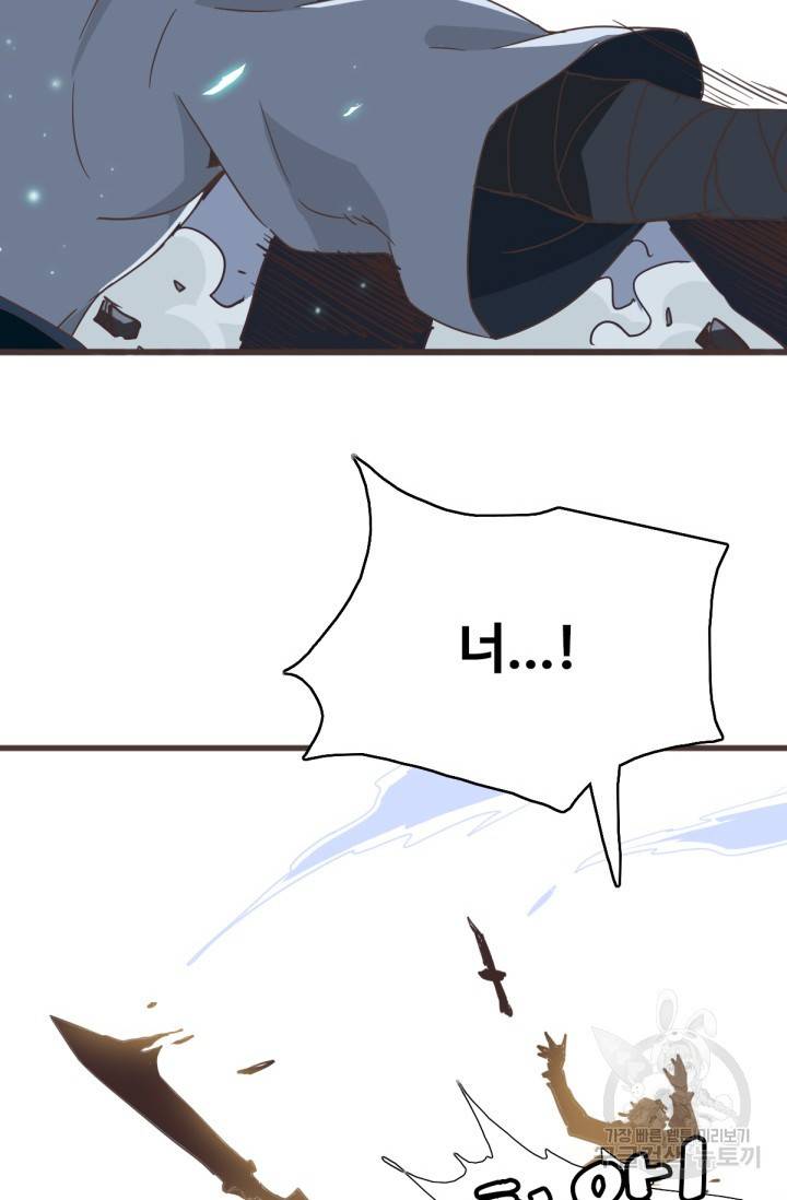 광속으로 레벨업 18화 27