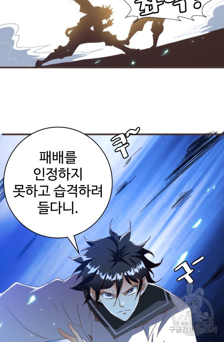 광속으로 레벨업 18화 28