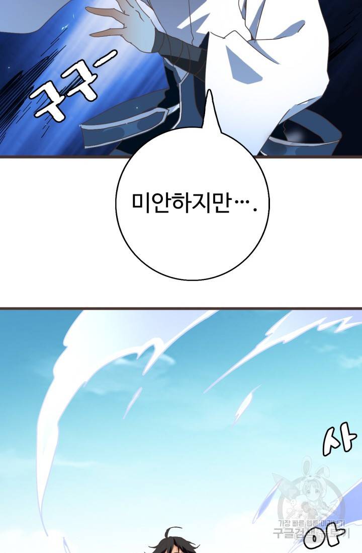 광속으로 레벨업 18화 29