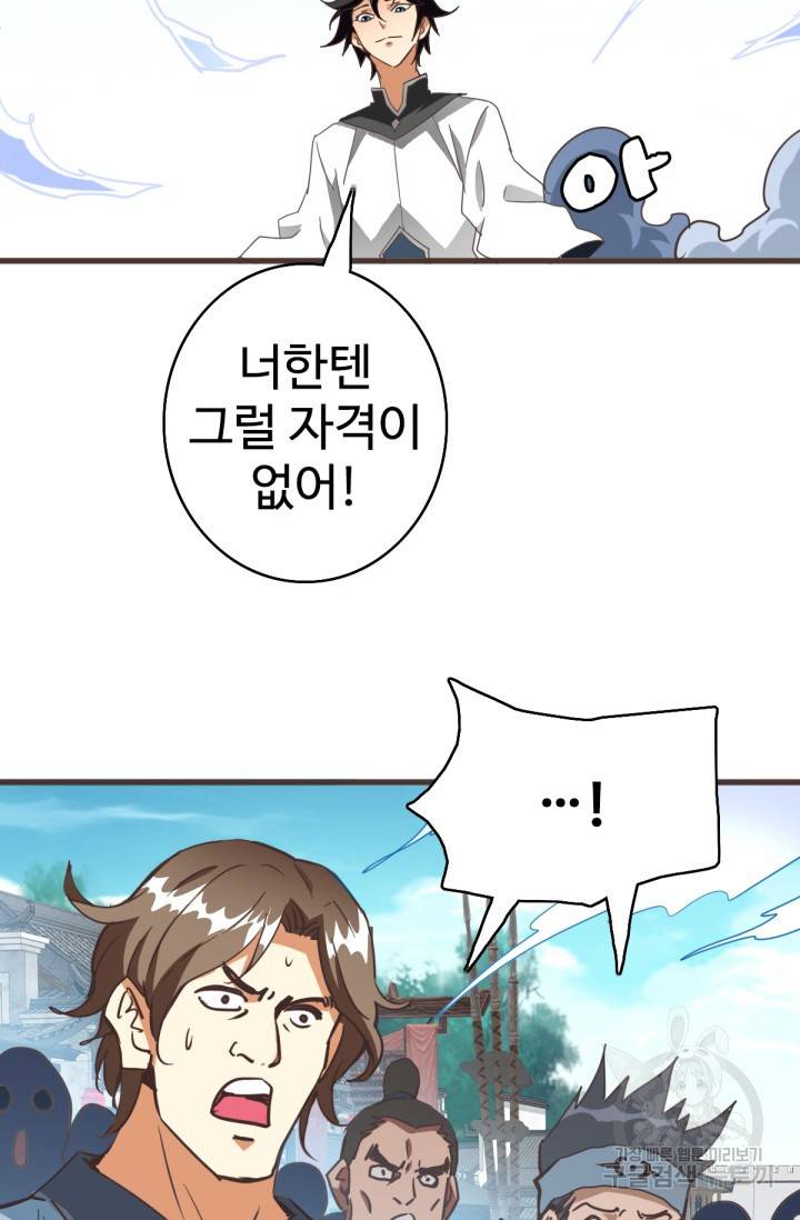 광속으로 레벨업 18화 30