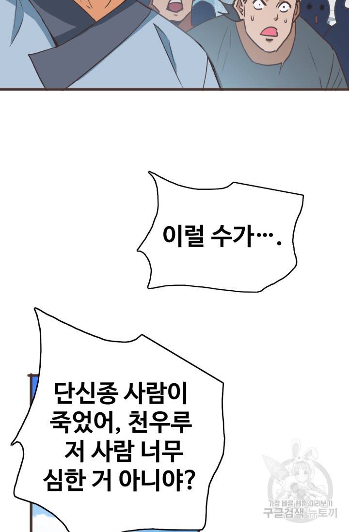 광속으로 레벨업 18화 31