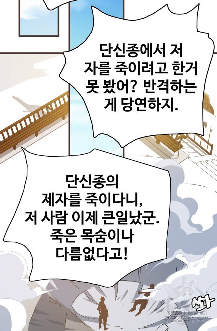 광속으로 레벨업 18화 32