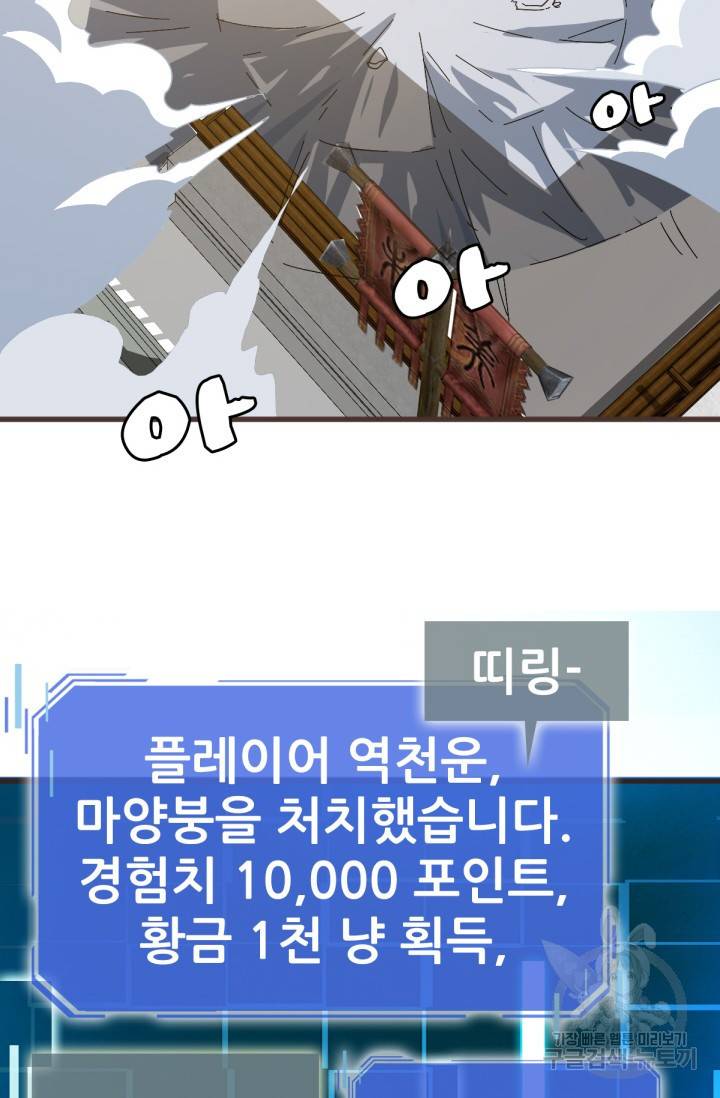 광속으로 레벨업 18화 33