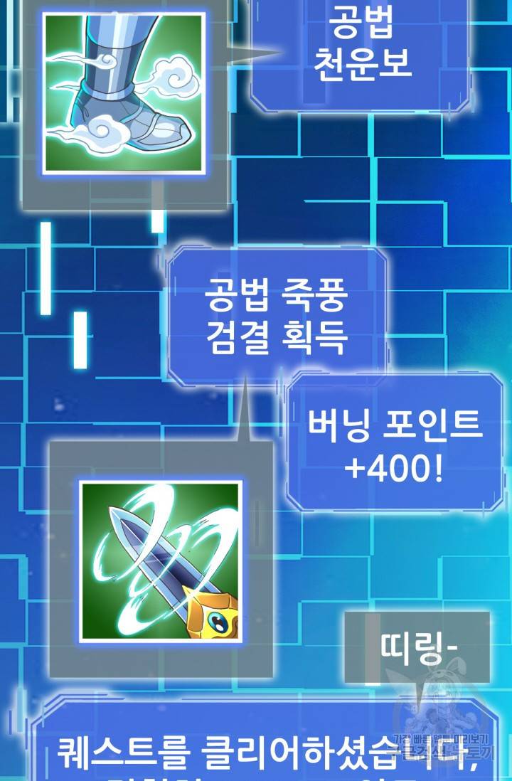 광속으로 레벨업 18화 34