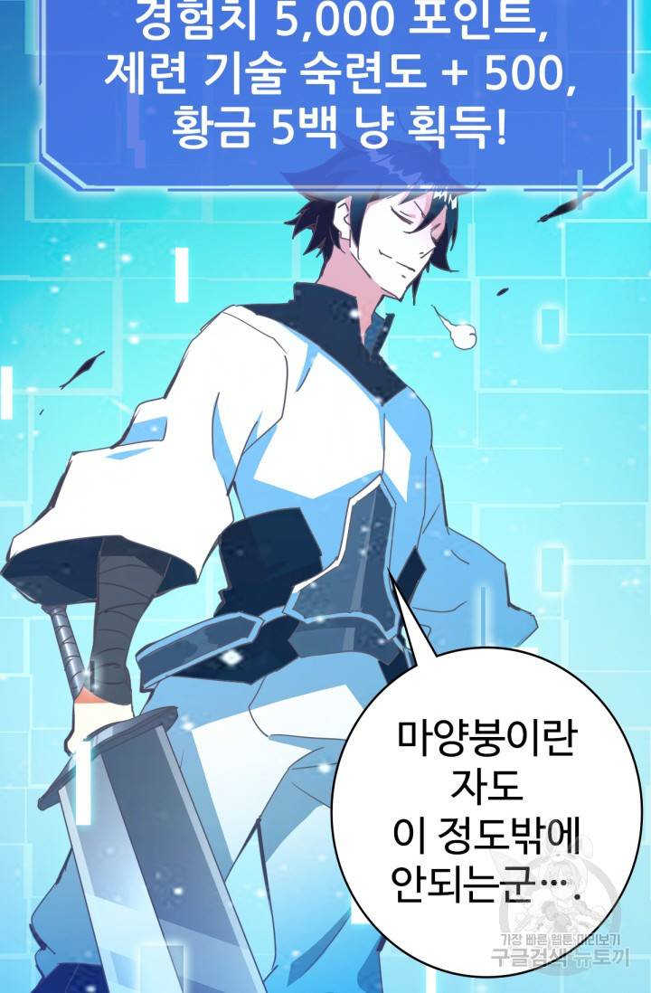 광속으로 레벨업 18화 35
