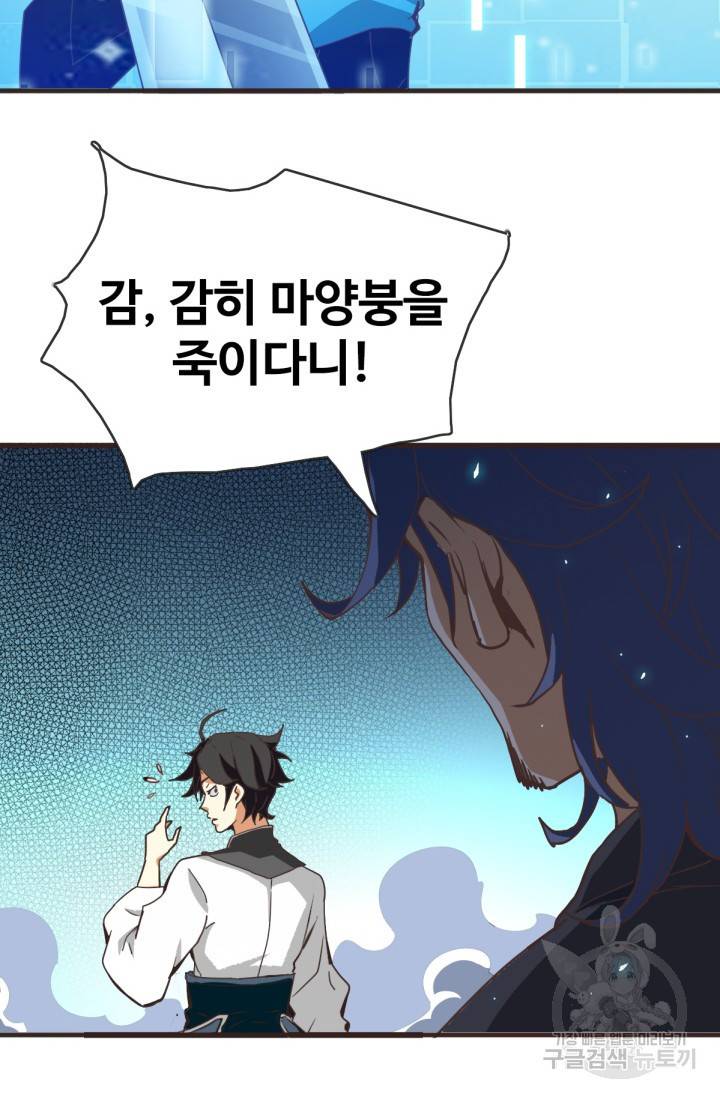광속으로 레벨업 18화 36