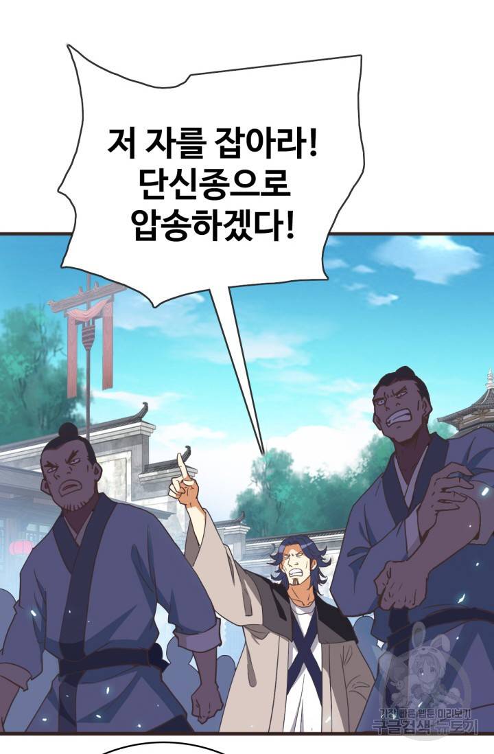 광속으로 레벨업 18화 37