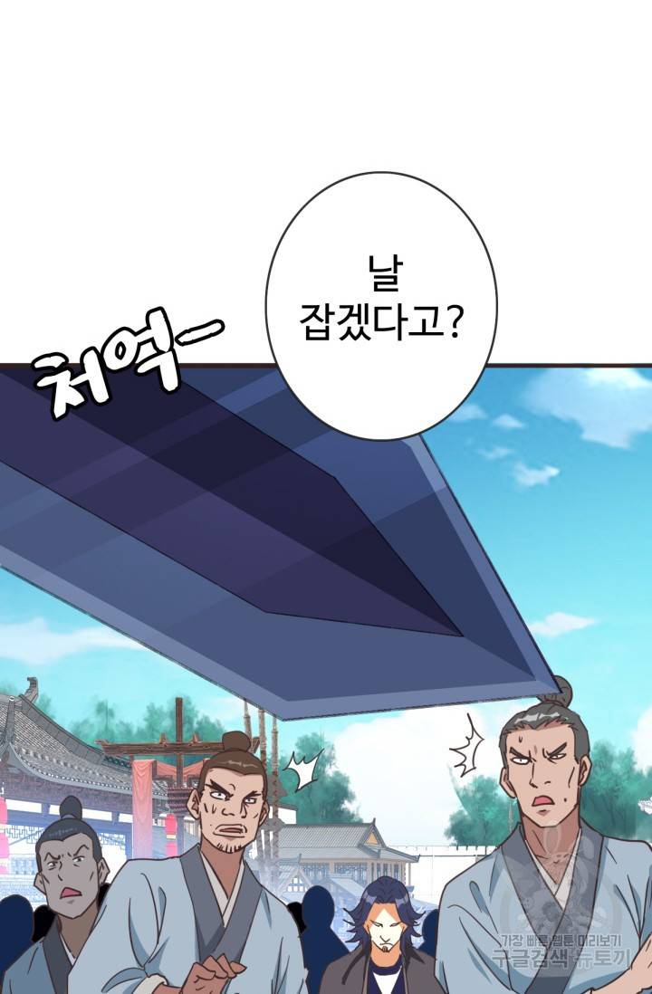 광속으로 레벨업 18화 39