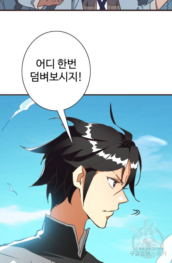 광속으로 레벨업 18화 40