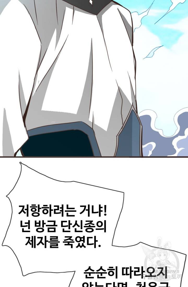 광속으로 레벨업 18화 41