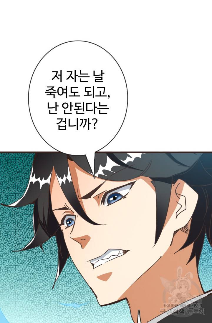 광속으로 레벨업 18화 43