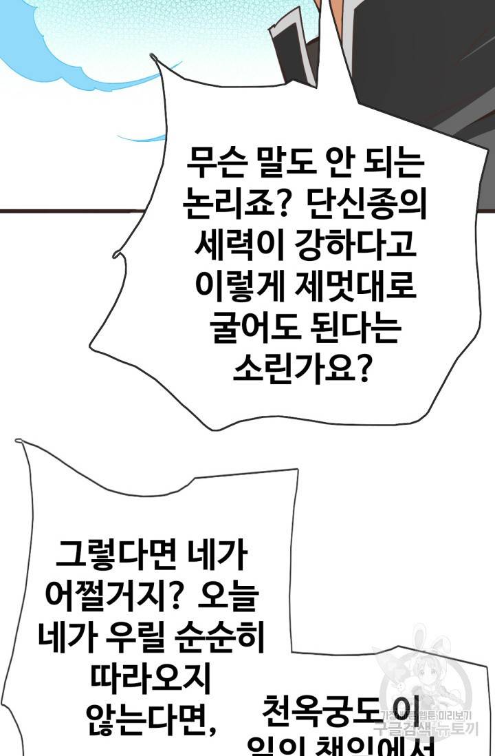 광속으로 레벨업 18화 44