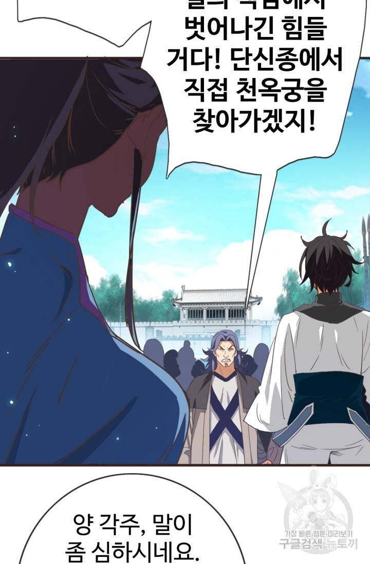 광속으로 레벨업 18화 45