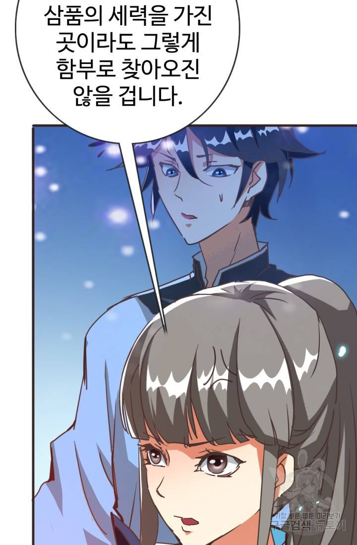 광속으로 레벨업 18화 46