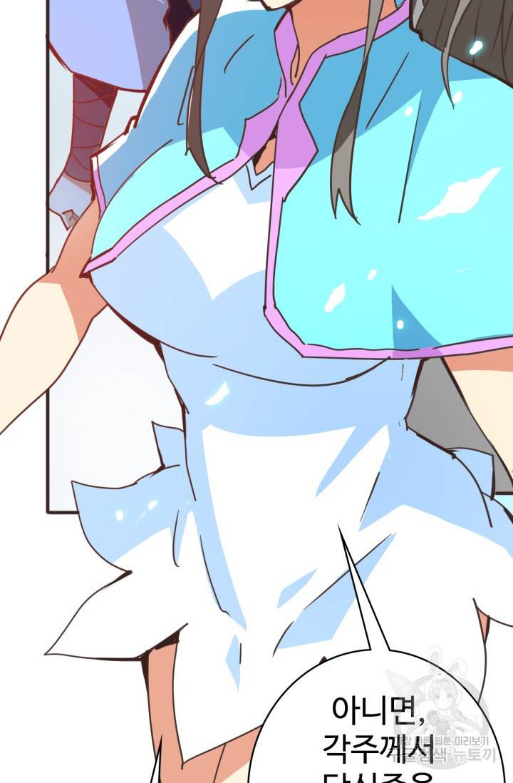 광속으로 레벨업 18화 47