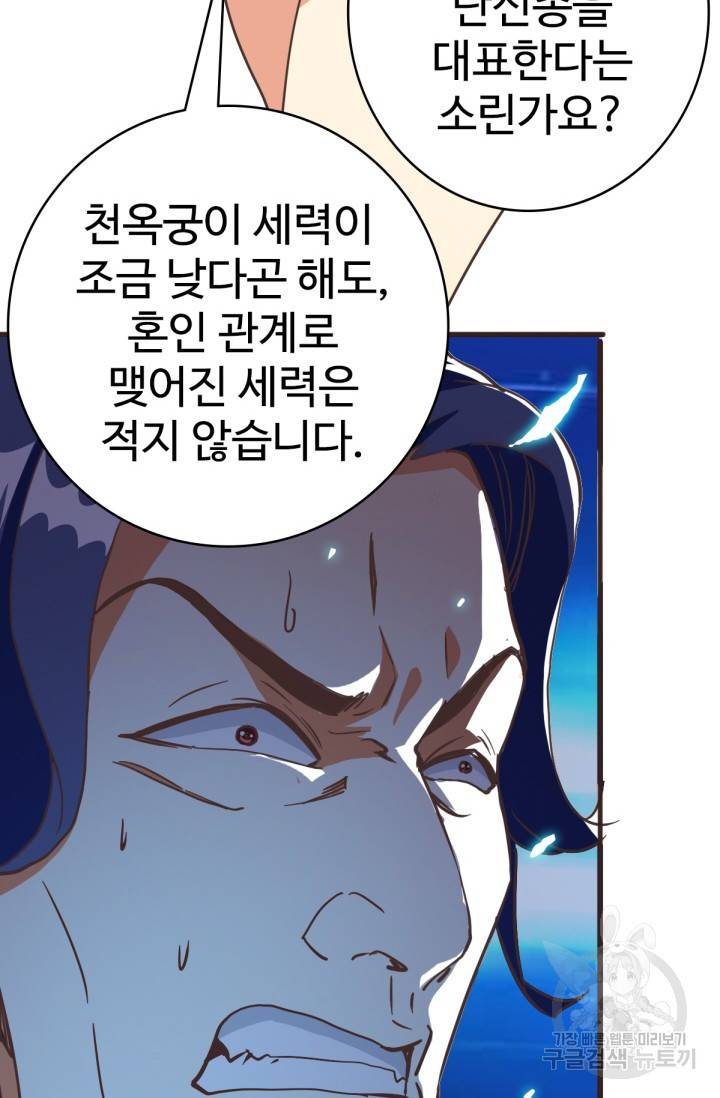 광속으로 레벨업 18화 48