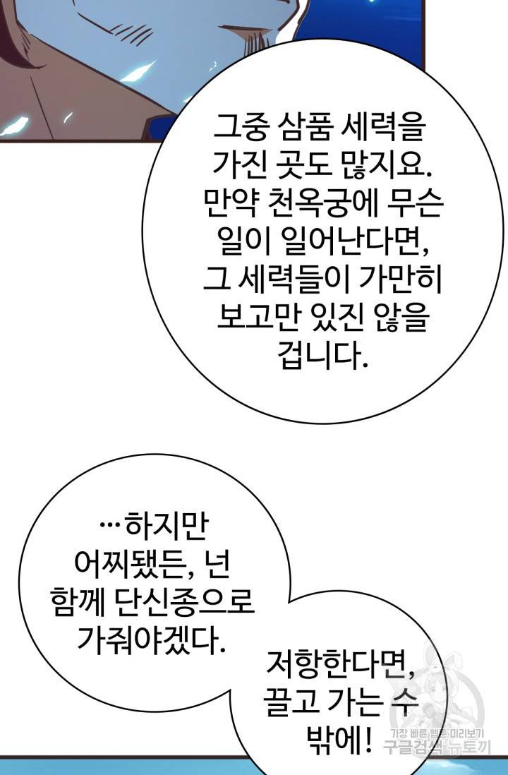 광속으로 레벨업 18화 49