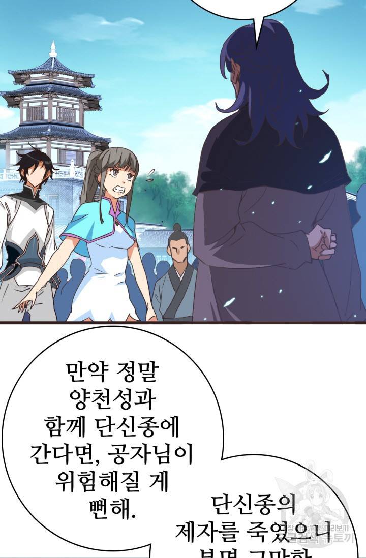 광속으로 레벨업 18화 50