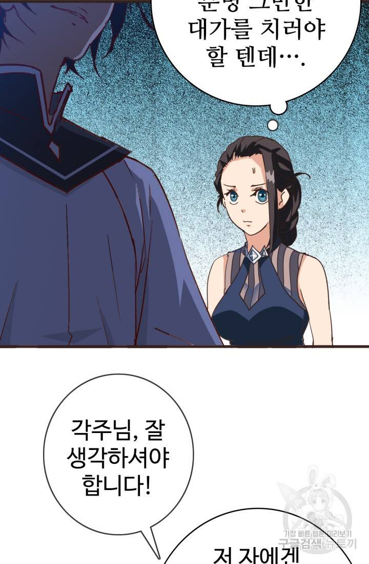 광속으로 레벨업 18화 51