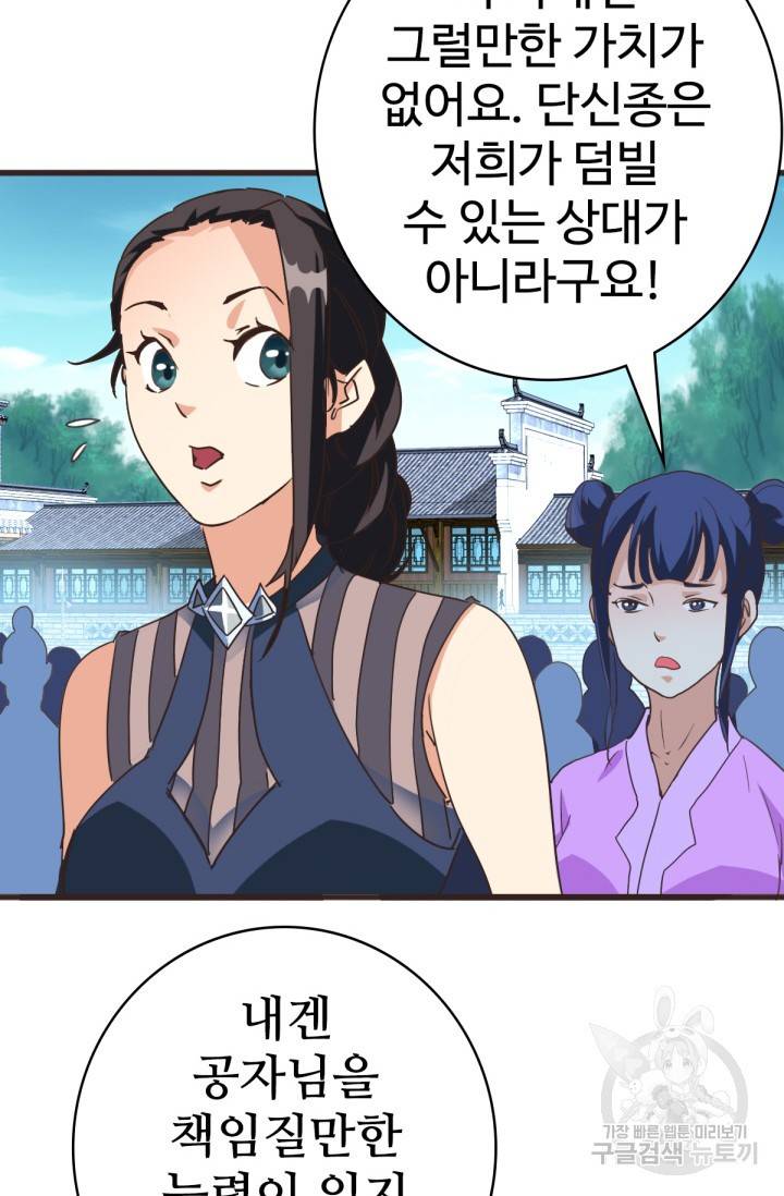 광속으로 레벨업 18화 52