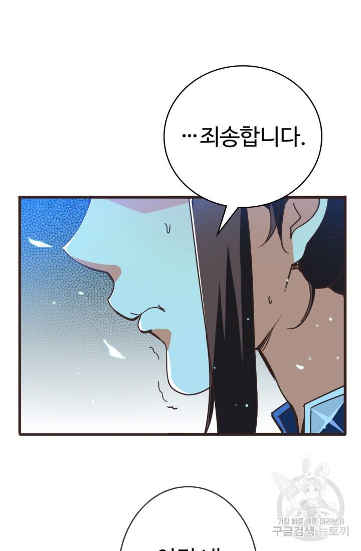 광속으로 레벨업 18화 54