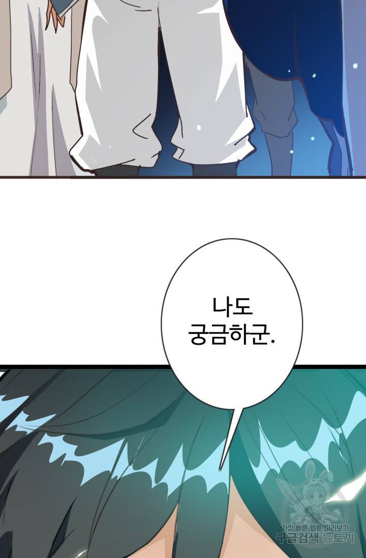 광속으로 레벨업 18화 57