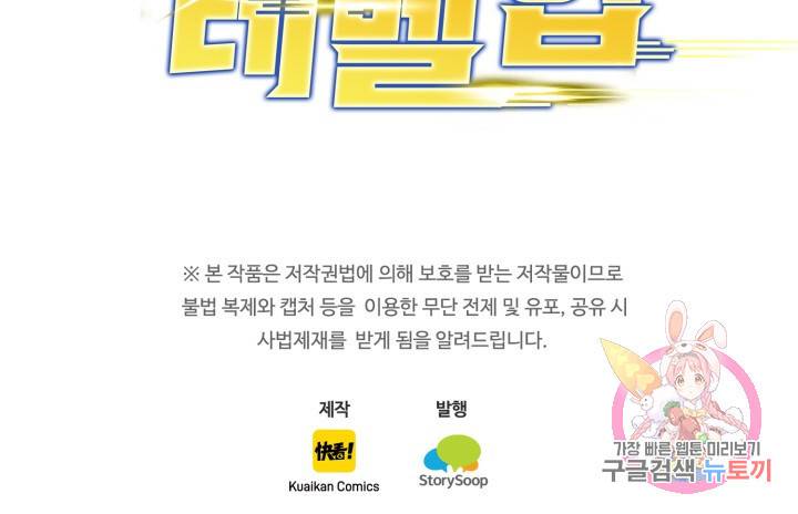 광속으로 레벨업 18화 60