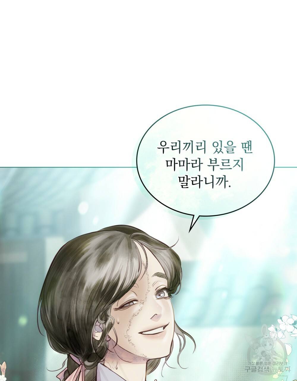 반쪽 1화 79