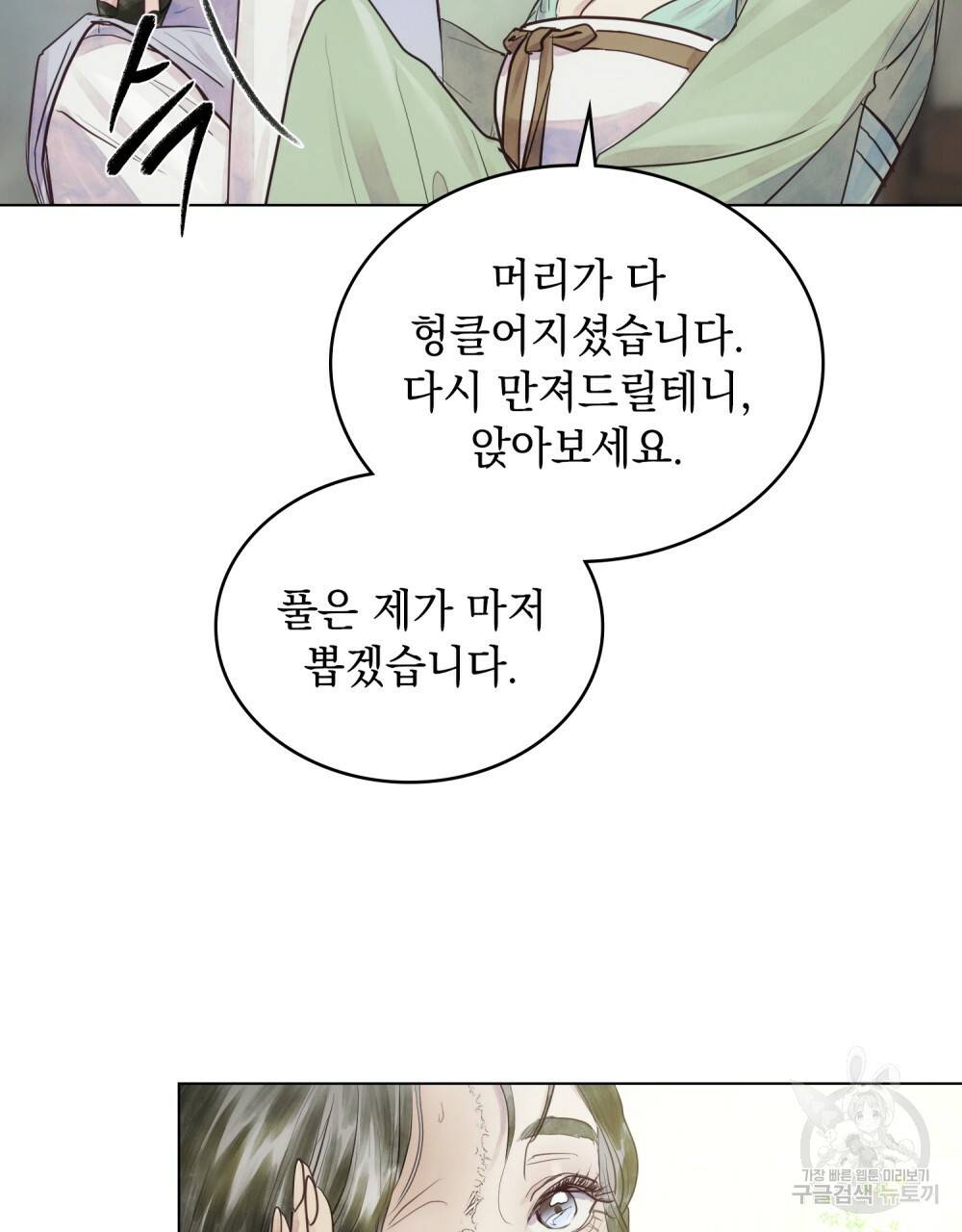 반쪽 1화 84