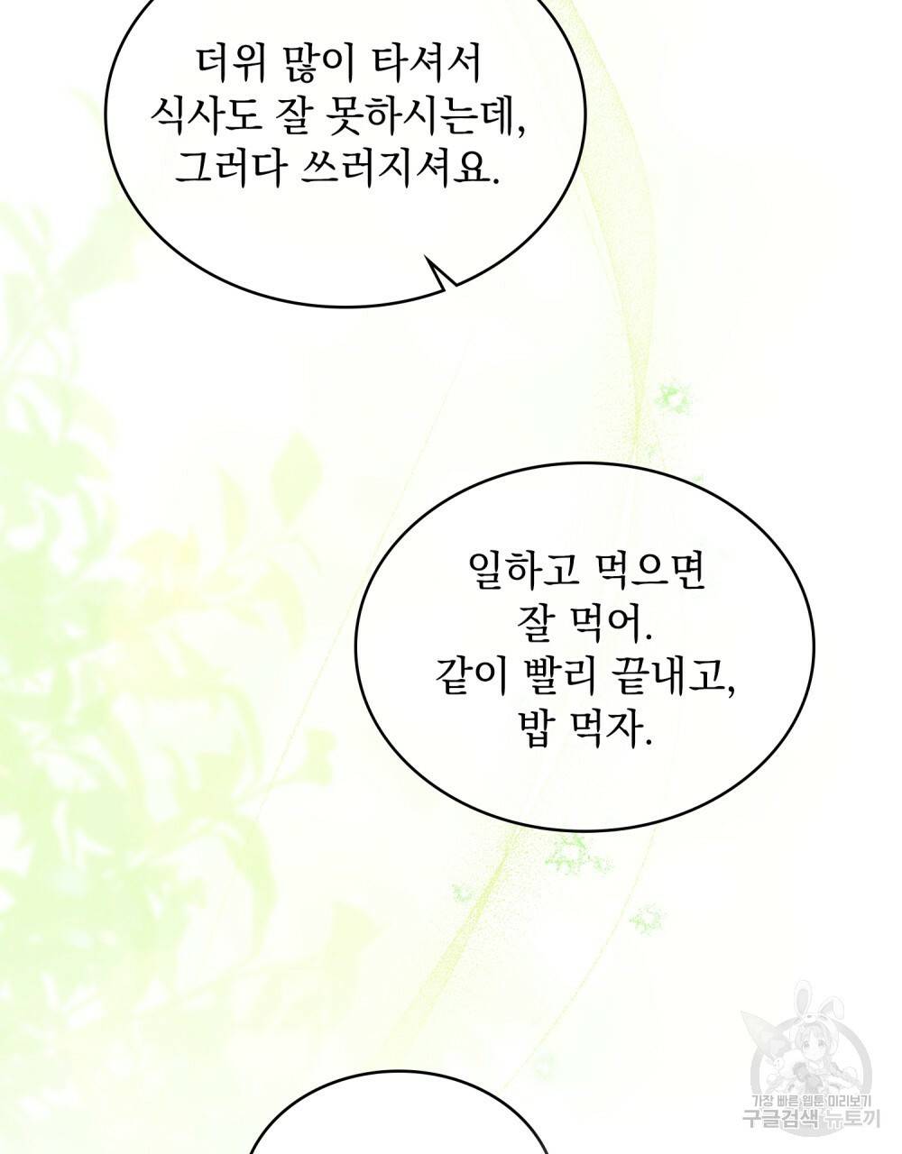 반쪽 1화 86