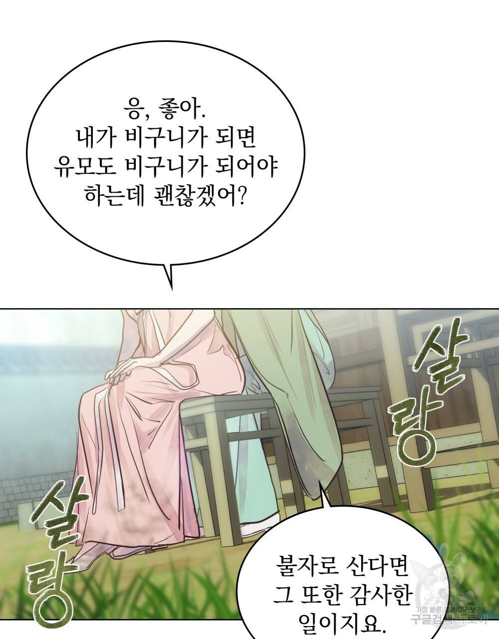 반쪽 1화 91