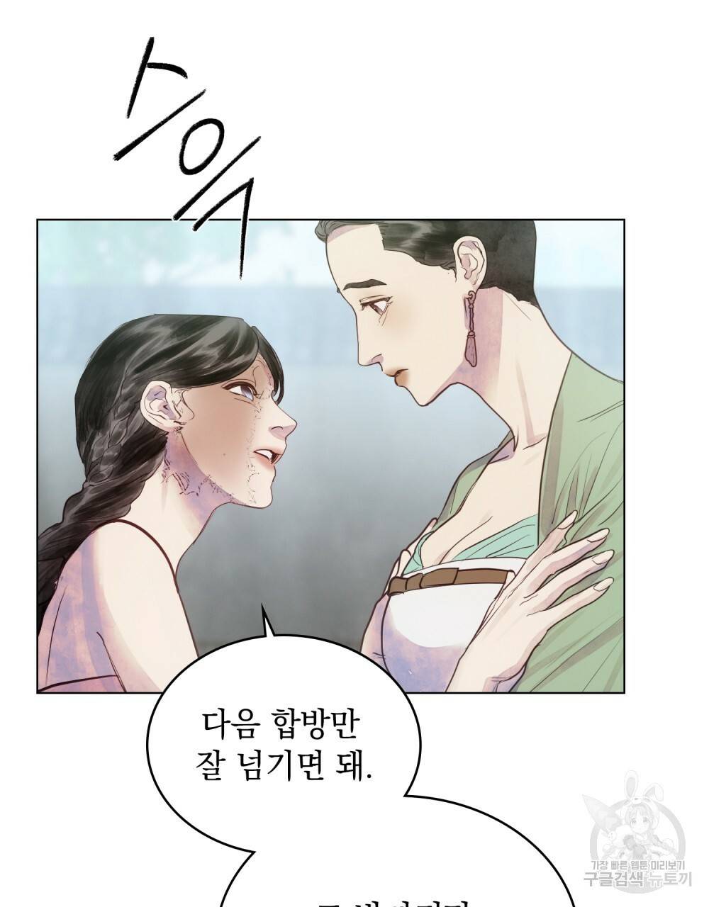 반쪽 1화 102