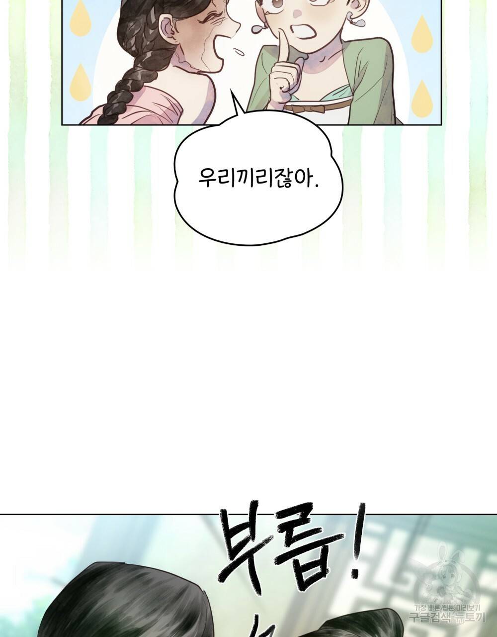 반쪽 1화 111