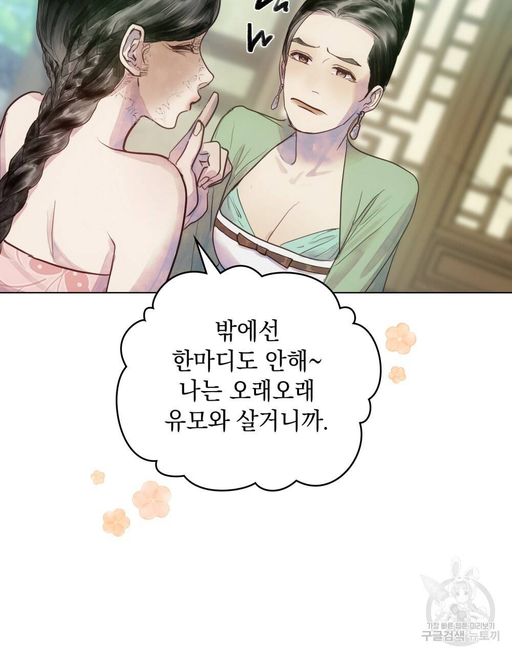 반쪽 1화 112