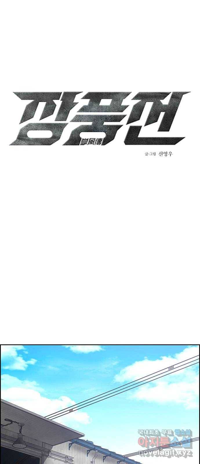 장풍전 32화 1