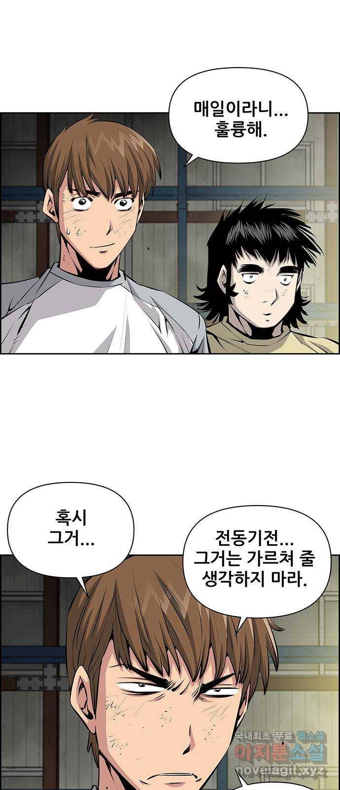 장풍전 32화 3