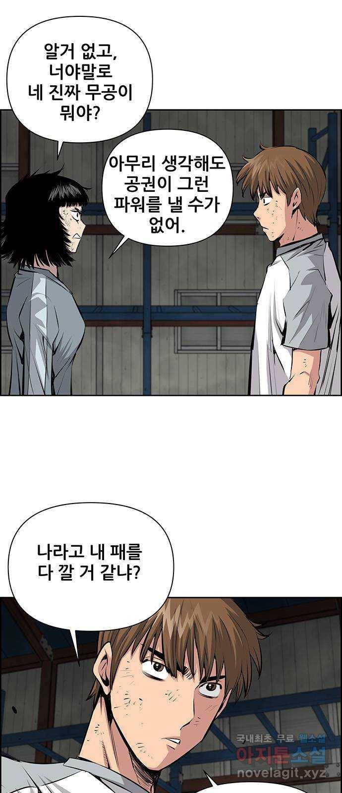 장풍전 32화 6
