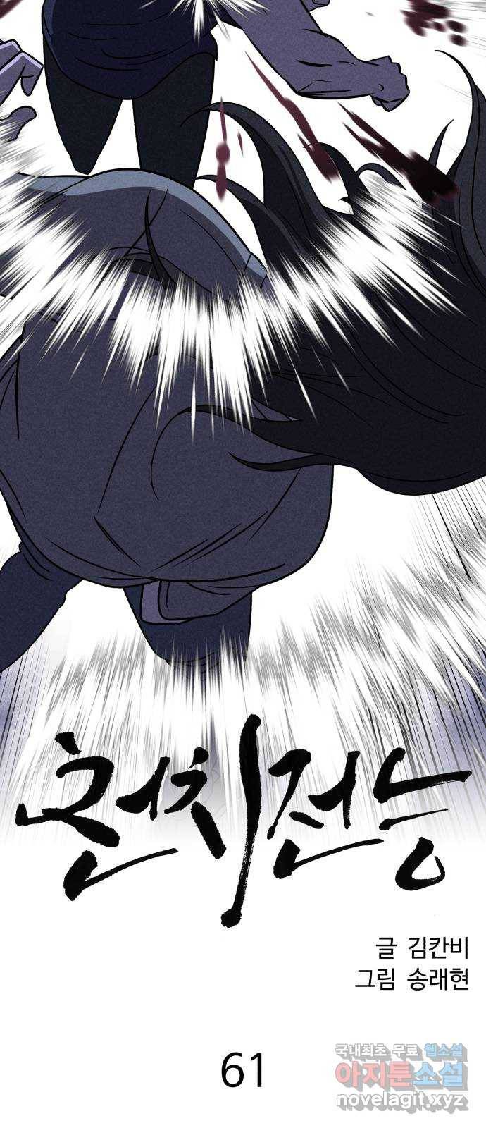 천치전능 61화 2