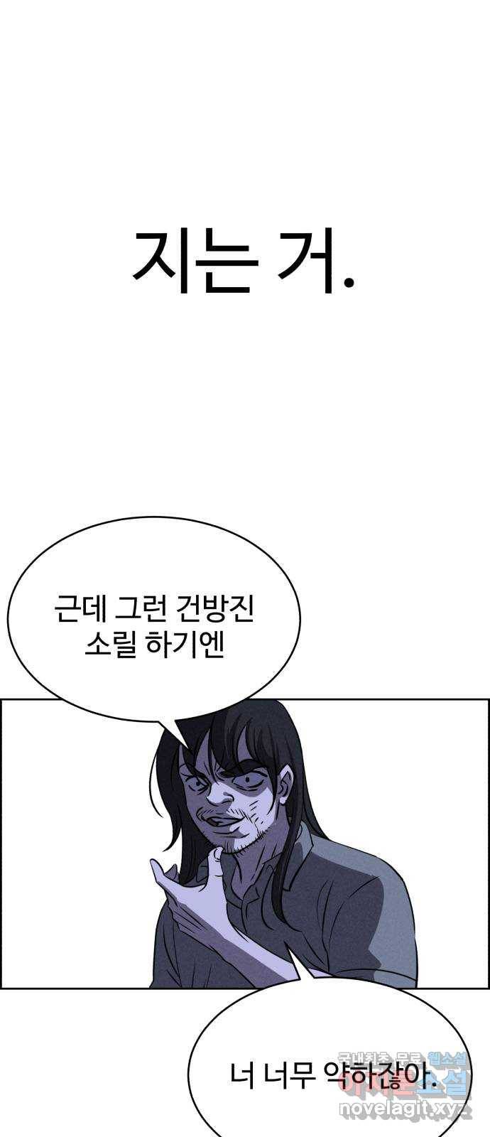 천치전능 61화 3