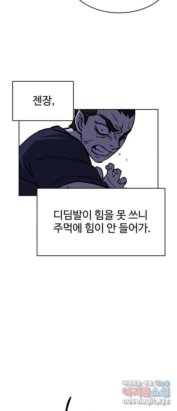 천치전능 61화 4