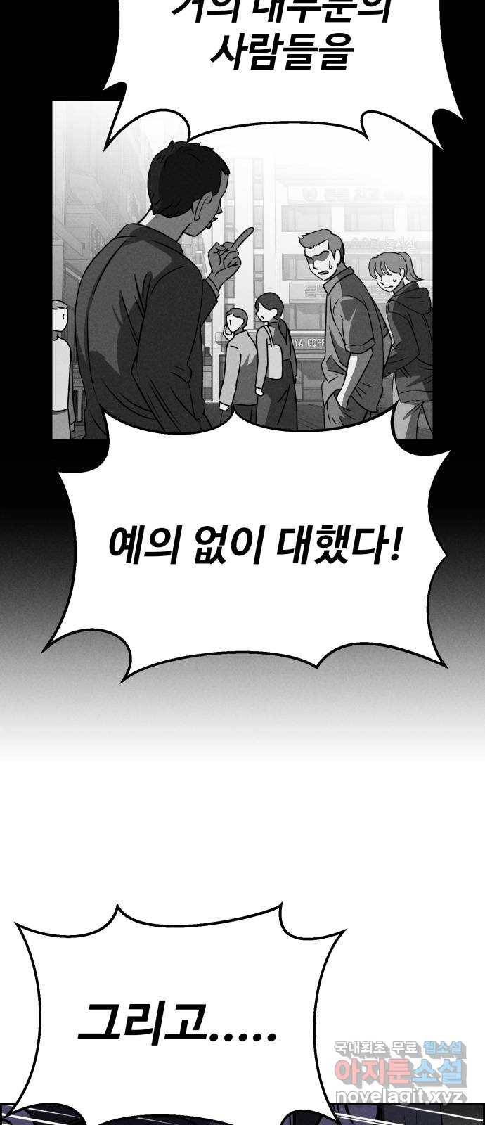 천치전능 61화 12