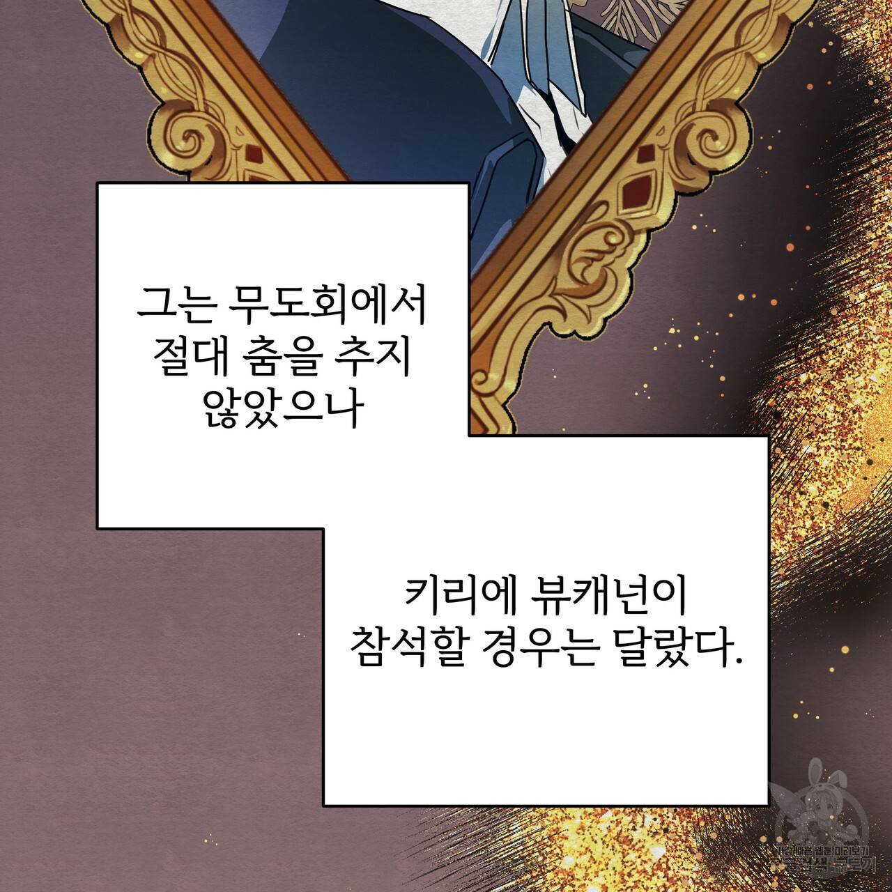 내게 복종하세요 49화 5