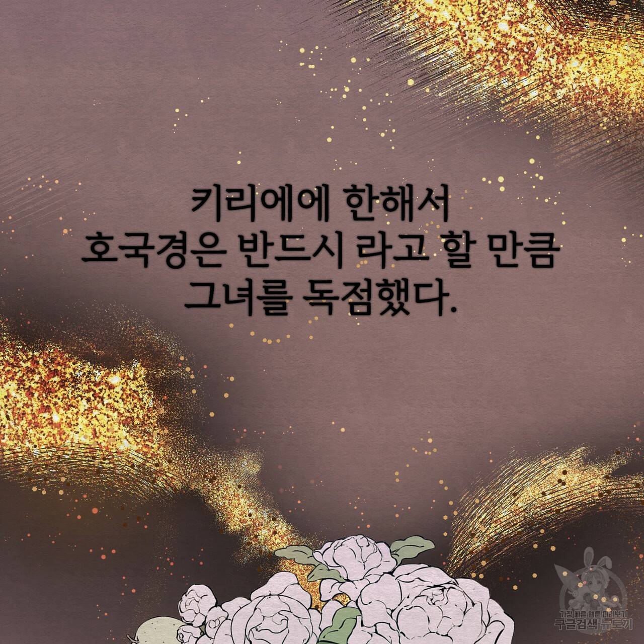 내게 복종하세요 49화 6