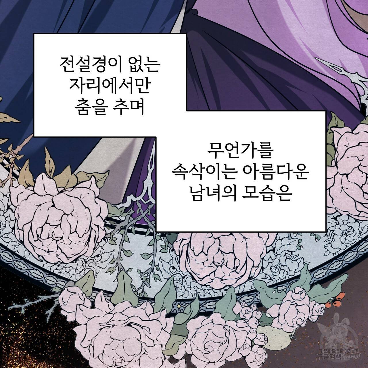 내게 복종하세요 49화 8