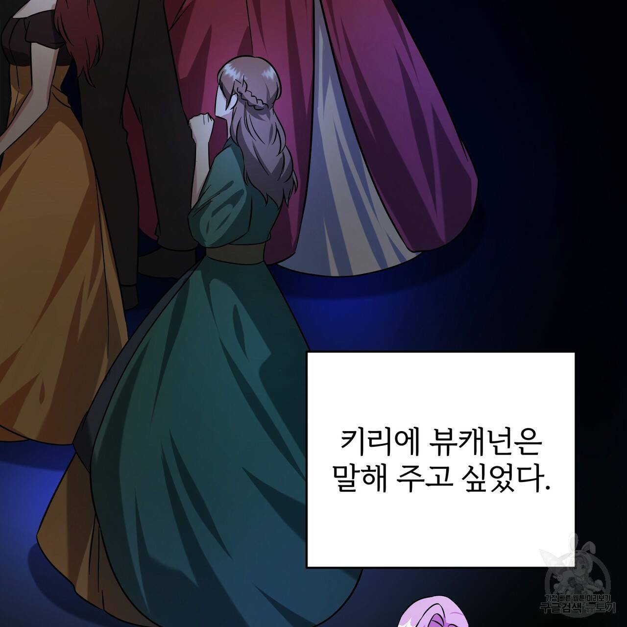 내게 복종하세요 49화 22