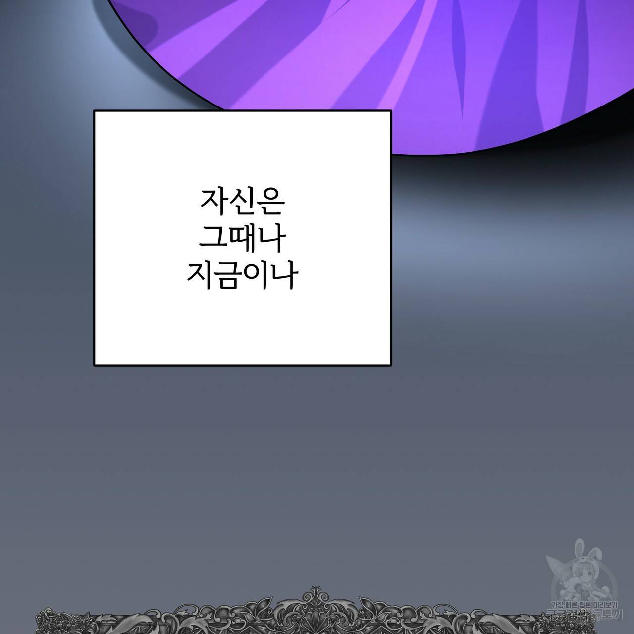 내게 복종하세요 49화 24