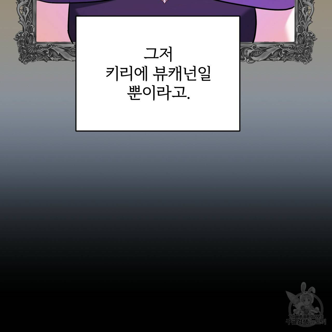 내게 복종하세요 49화 26