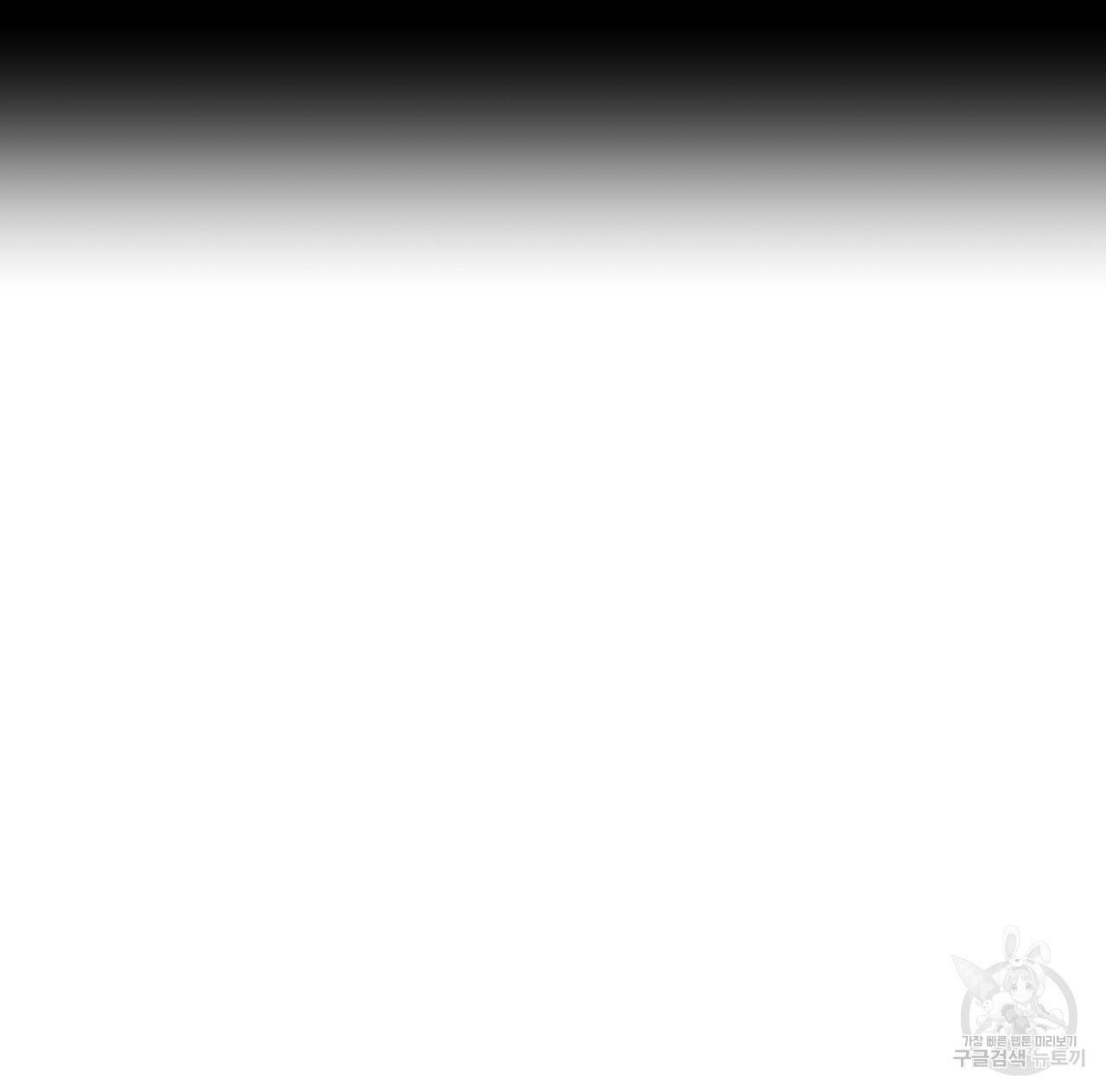 내게 복종하세요 49화 27