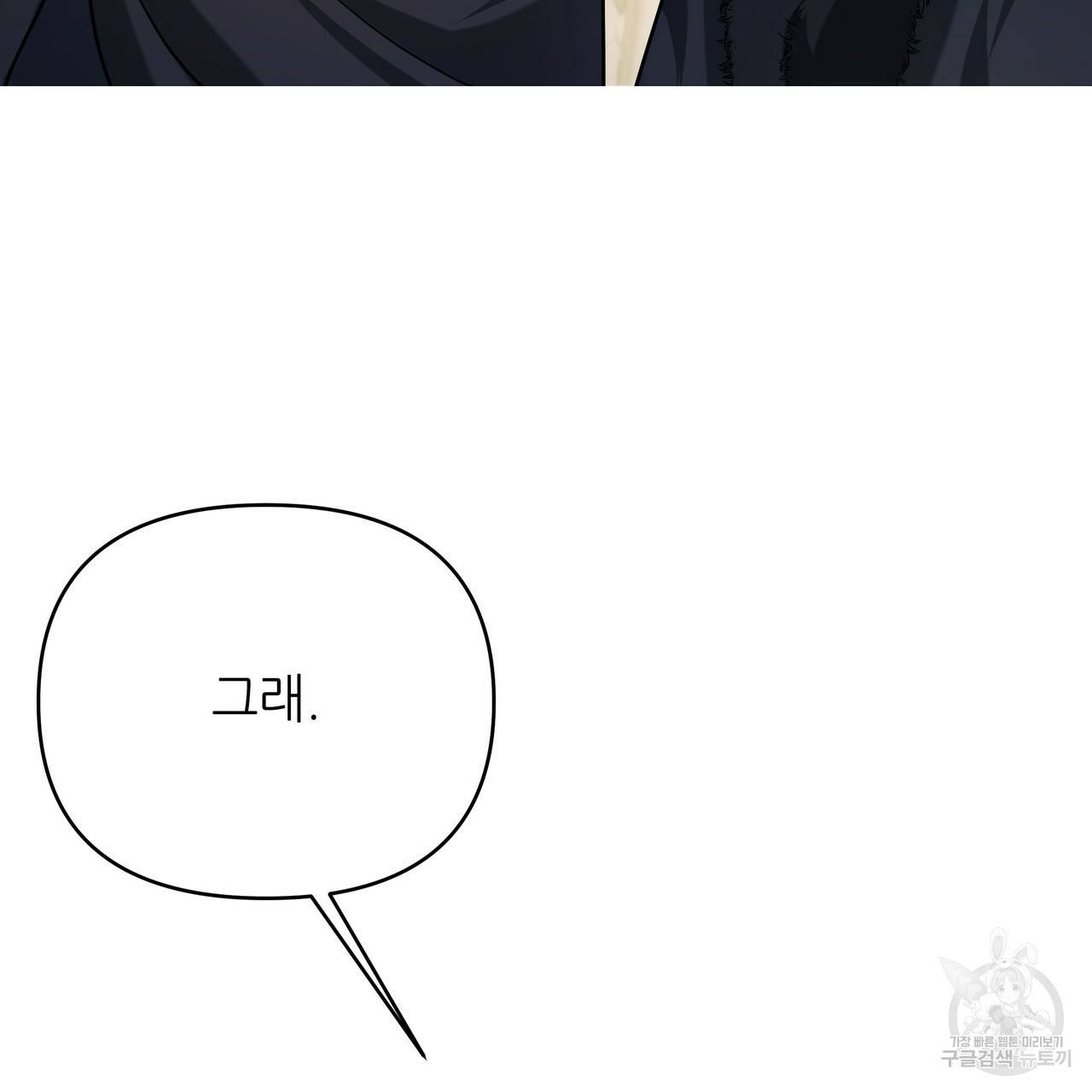 내게 복종하세요 49화 30