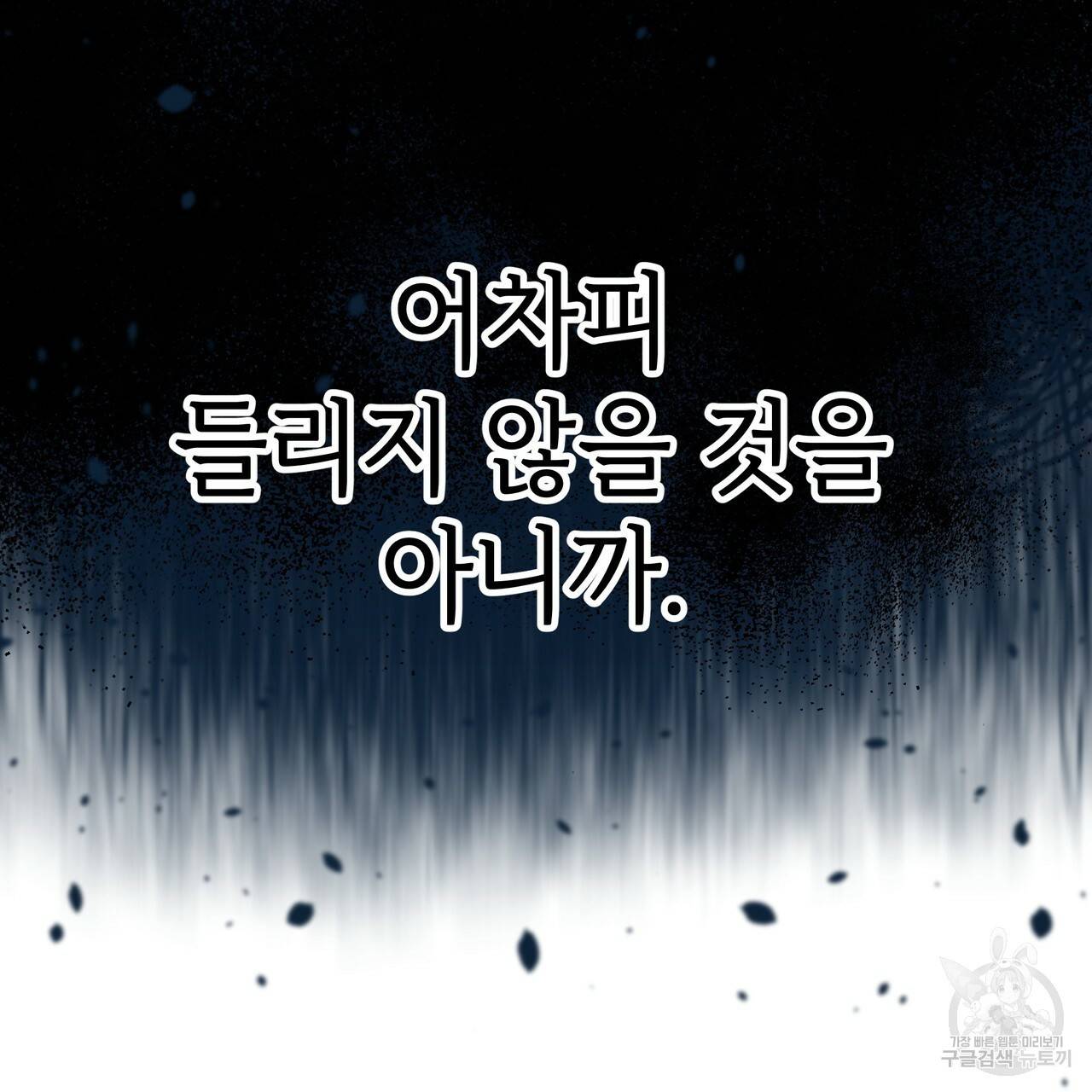 내게 복종하세요 49화 36